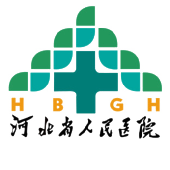 河北省人民医院