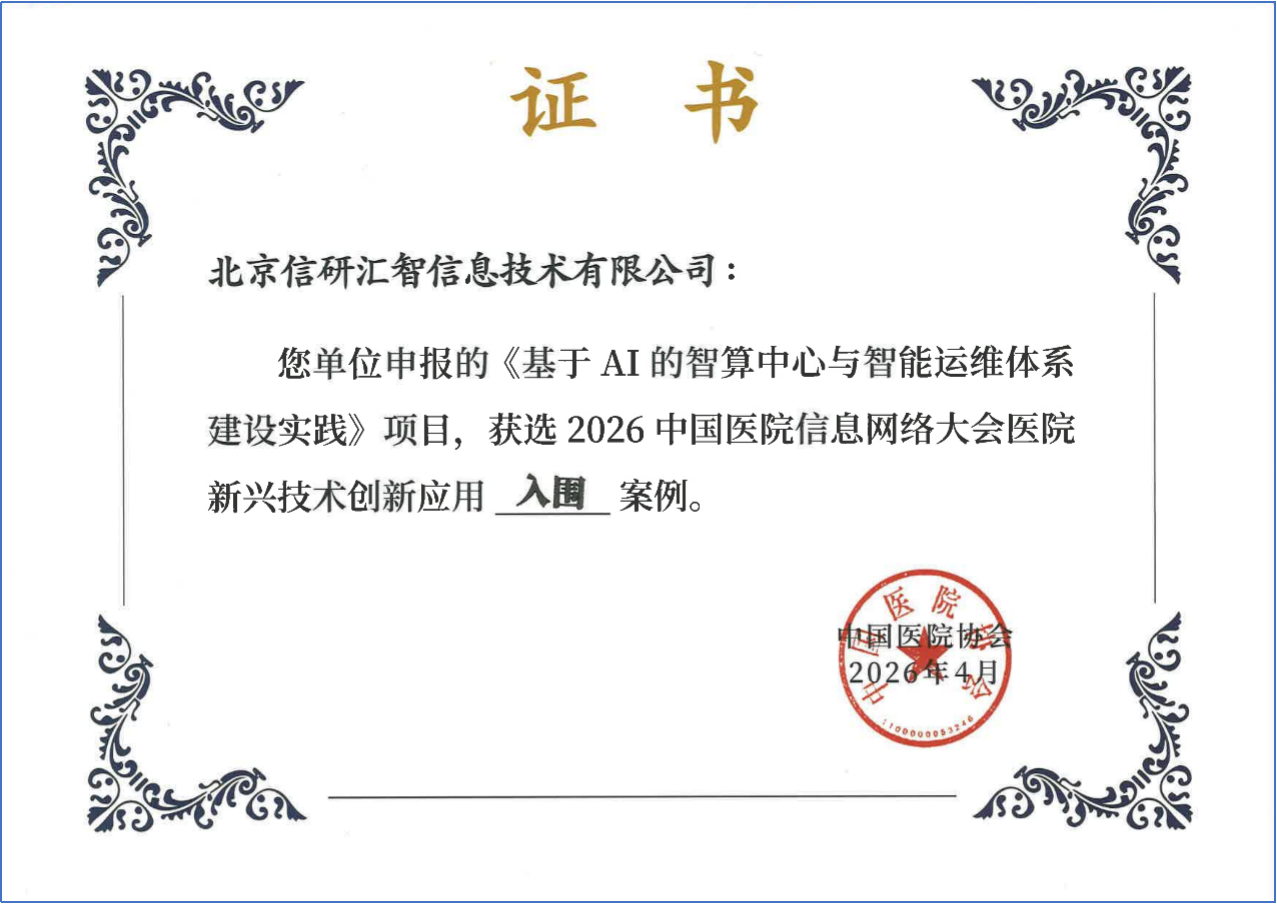诸葛运帷×中山医院AI智算中心案例入选典型案例，亮相 CHIMA 2026 行业大会